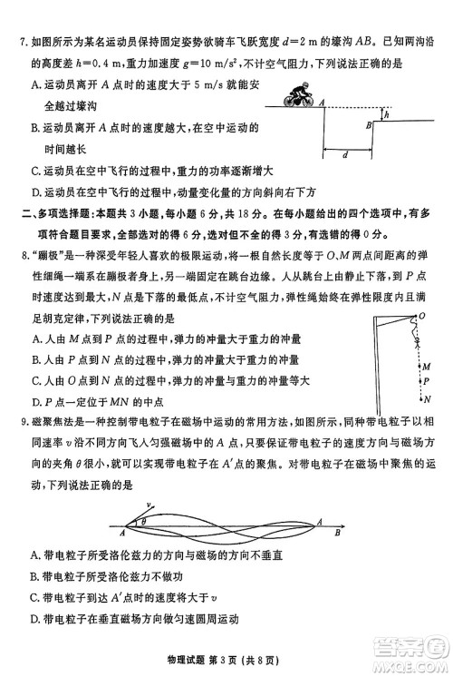 广东衡水金卷2024届高三上学期11月联考物理参考答案