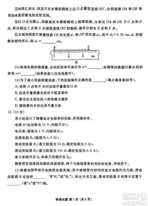 广东衡水金卷2024届高三上学期11月联考物理参考答案