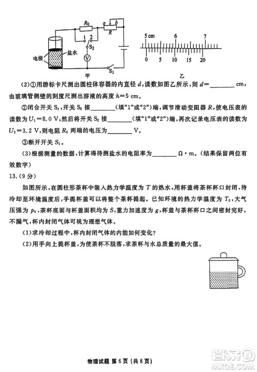 广东衡水金卷2024届高三上学期11月联考物理参考答案