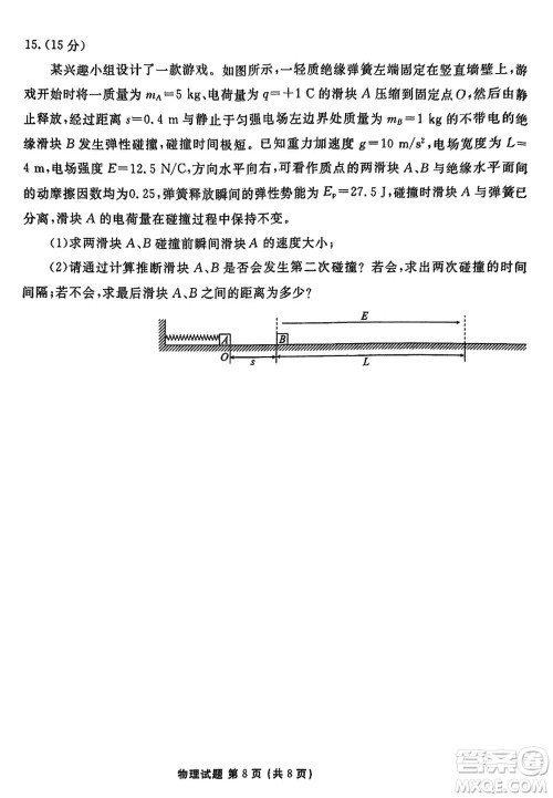 广东衡水金卷2024届高三上学期11月联考物理参考答案