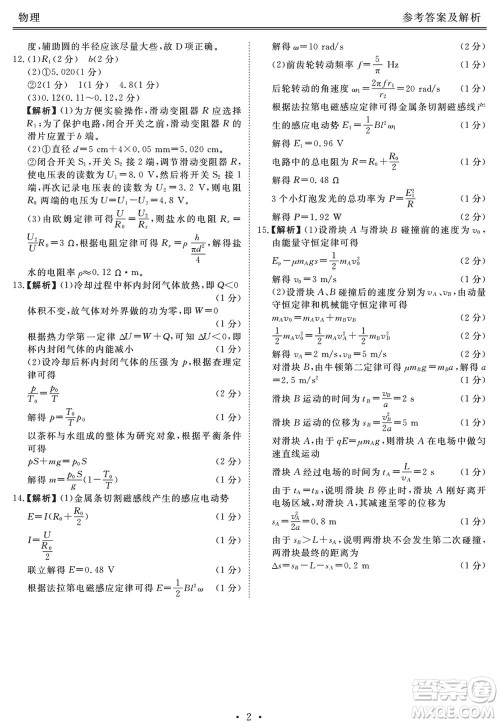 广东衡水金卷2024届高三上学期11月联考物理参考答案