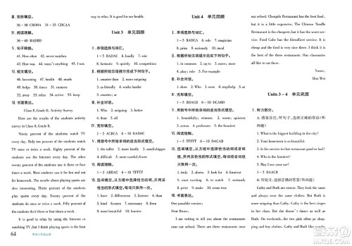 新疆青少年出版社2023年秋优学1+1评价与测试八年级英语上册通用版答案