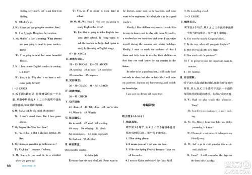 新疆青少年出版社2023年秋优学1+1评价与测试八年级英语上册通用版答案