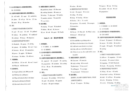 新疆青少年出版社2023年秋优学1+1评价与测试八年级英语上册通用版答案 新疆青少年出版社2023年秋优学1+1评价与测试八年级英语上册通用版答案