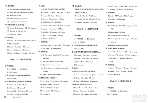 新疆青少年出版社2023年秋优学1+1评价与测试八年级英语上册通用版答案
