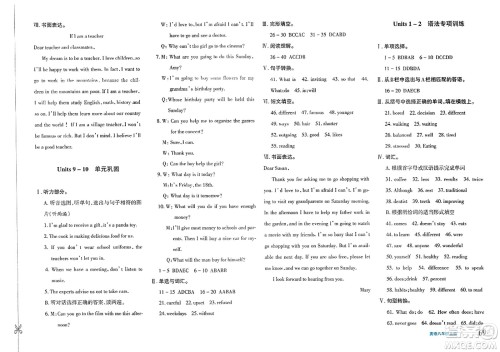新疆青少年出版社2023年秋优学1+1评价与测试八年级英语上册通用版答案