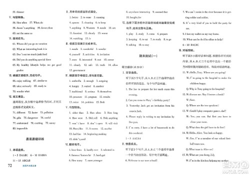 新疆青少年出版社2023年秋优学1+1评价与测试八年级英语上册通用版答案