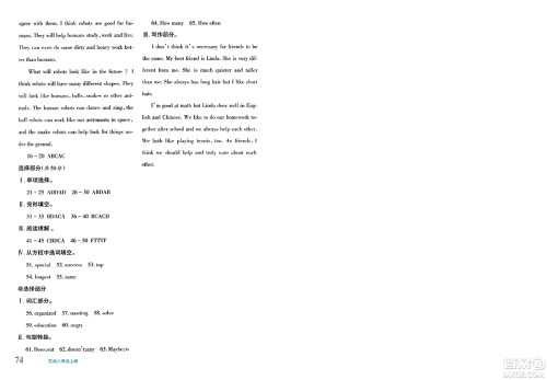 新疆青少年出版社2023年秋优学1+1评价与测试八年级英语上册通用版答案