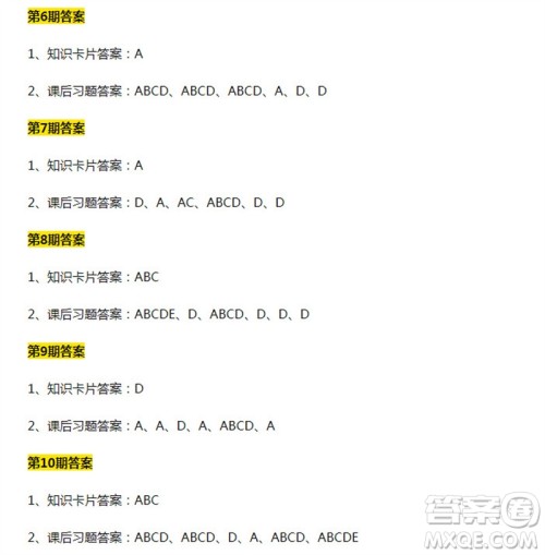 青年大学习2023年第1-20期题目参考答案 青年大学习2023年前20期答案汇总