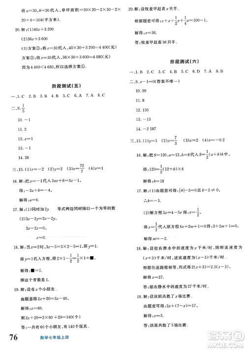 新疆青少年出版社2023年秋优学1+1评价与测试七年级数学上册通用版答案