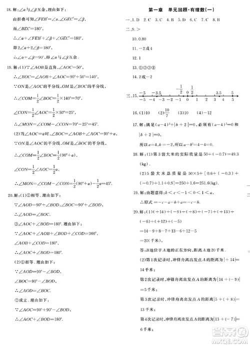 新疆青少年出版社2023年秋优学1+1评价与测试七年级数学上册通用版答案