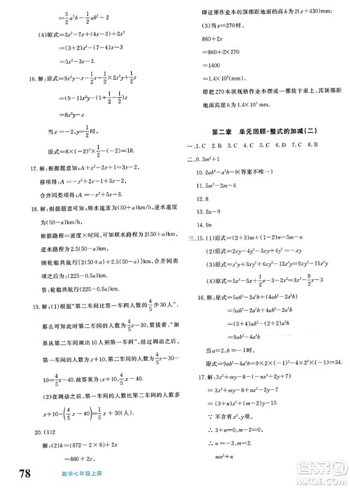 新疆青少年出版社2023年秋优学1+1评价与测试七年级数学上册通用版答案