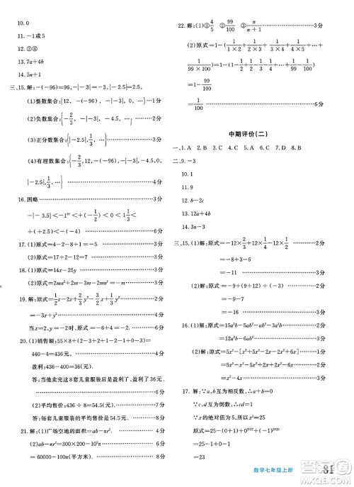 新疆青少年出版社2023年秋优学1+1评价与测试七年级数学上册通用版答案