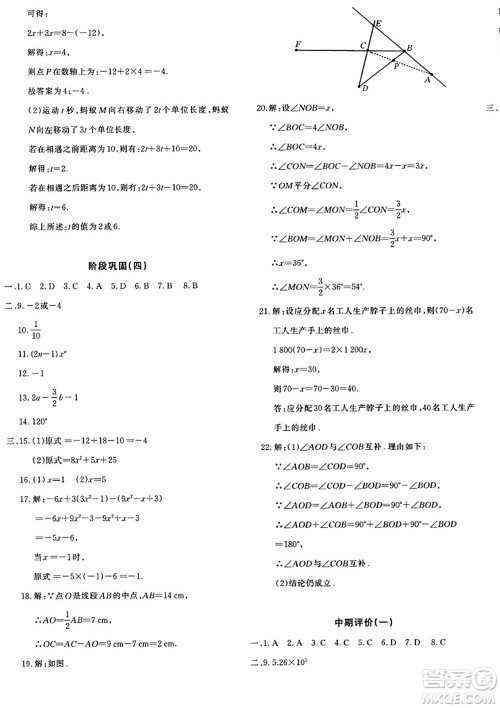 新疆青少年出版社2023年秋优学1+1评价与测试七年级数学上册通用版答案