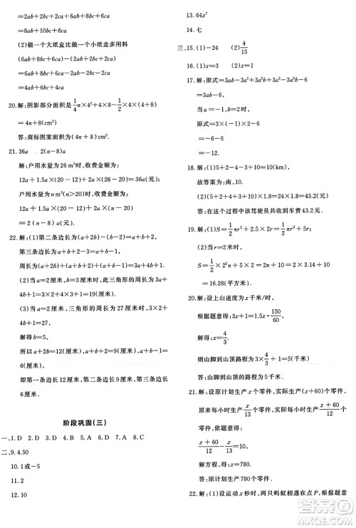 新疆青少年出版社2023年秋优学1+1评价与测试七年级数学上册通用版答案