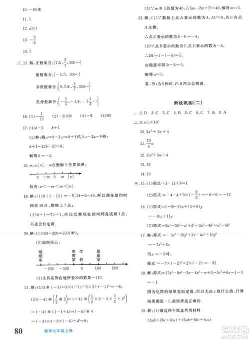 新疆青少年出版社2023年秋优学1+1评价与测试七年级数学上册通用版答案