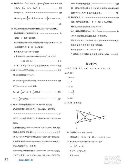 新疆青少年出版社2023年秋优学1+1评价与测试七年级数学上册通用版答案