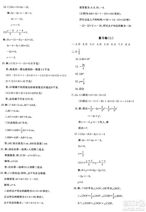 新疆青少年出版社2023年秋优学1+1评价与测试七年级数学上册通用版答案