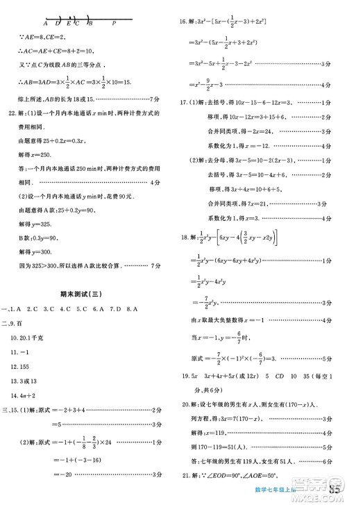 新疆青少年出版社2023年秋优学1+1评价与测试七年级数学上册通用版答案