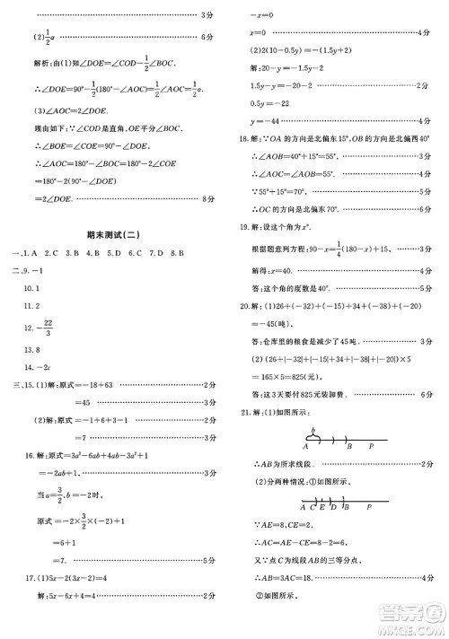 新疆青少年出版社2023年秋优学1+1评价与测试七年级数学上册通用版答案