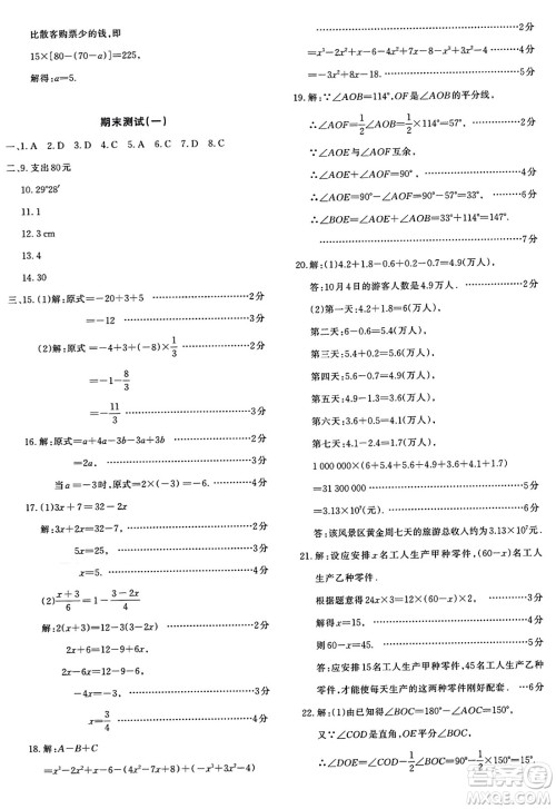 新疆青少年出版社2023年秋优学1+1评价与测试七年级数学上册通用版答案