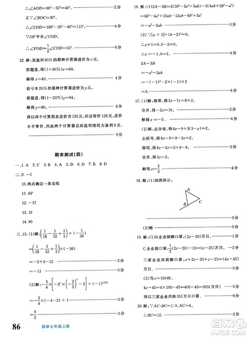 新疆青少年出版社2023年秋优学1+1评价与测试七年级数学上册通用版答案