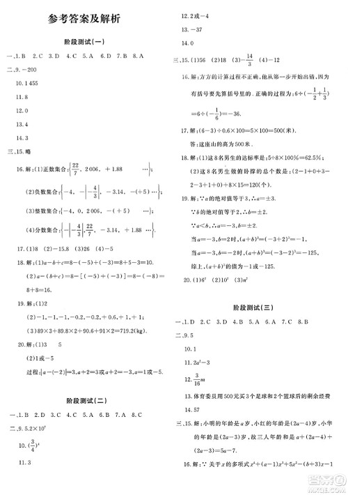 新疆青少年出版社2023年秋优学1+1评价与测试七年级数学上册通用版答案