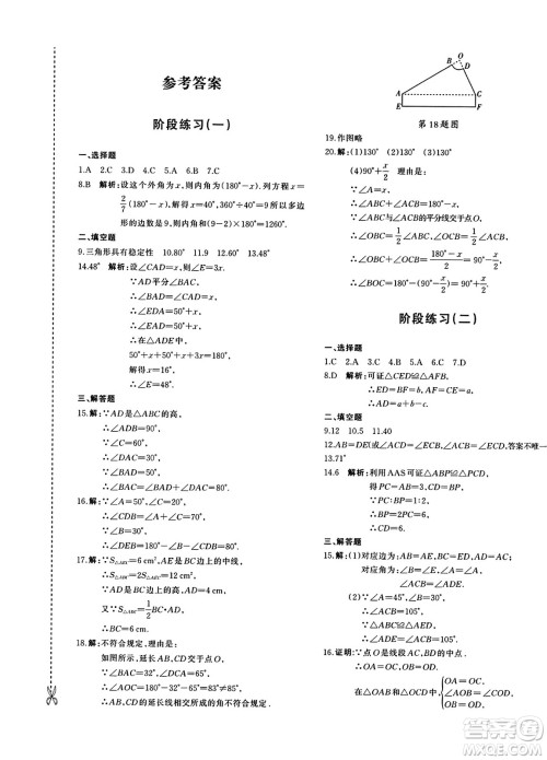新疆青少年出版社2023年秋优学1+1评价与测试八年级数学上册通用版答案 新疆青少年出版社2023年秋优学1+1评价与测试八年级数学上册通用版答案