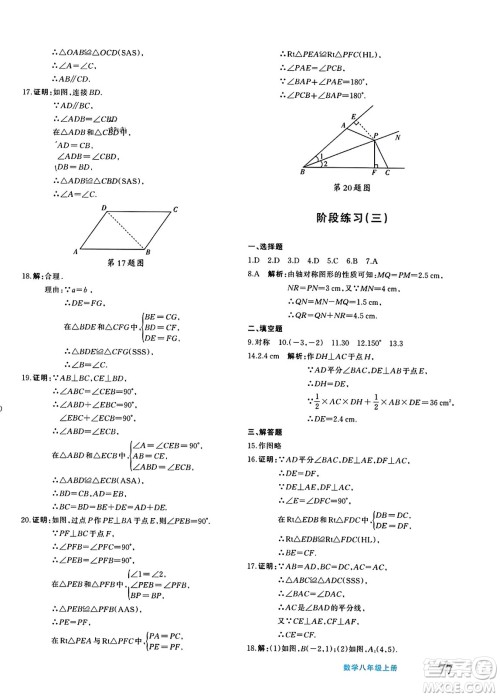 新疆青少年出版社2023年秋优学1+1评价与测试八年级数学上册通用版答案 新疆青少年出版社2023年秋优学1+1评价与测试八年级数学上册通用版答案