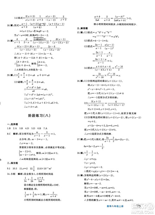新疆青少年出版社2023年秋优学1+1评价与测试八年级数学上册通用版答案 新疆青少年出版社2023年秋优学1+1评价与测试八年级数学上册通用版答案
