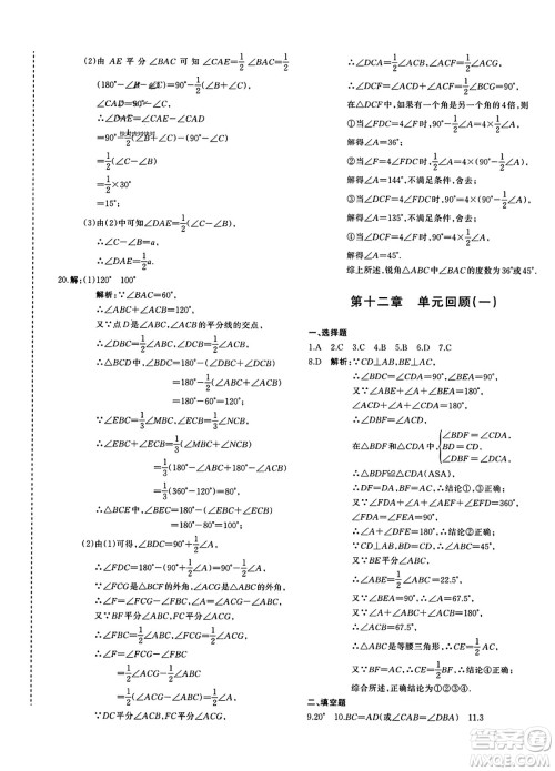 新疆青少年出版社2023年秋优学1+1评价与测试八年级数学上册通用版答案 新疆青少年出版社2023年秋优学1+1评价与测试八年级数学上册通用版答案