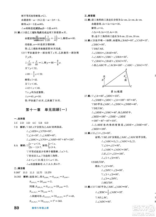 新疆青少年出版社2023年秋优学1+1评价与测试八年级数学上册通用版答案 新疆青少年出版社2023年秋优学1+1评价与测试八年级数学上册通用版答案
