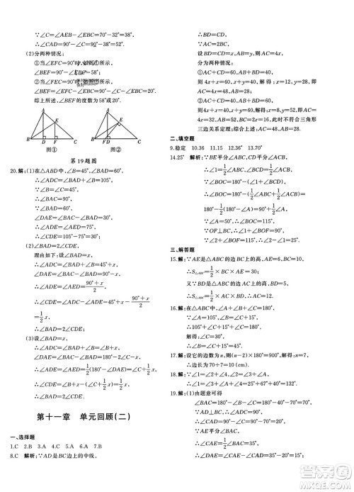 新疆青少年出版社2023年秋优学1+1评价与测试八年级数学上册通用版答案 新疆青少年出版社2023年秋优学1+1评价与测试八年级数学上册通用版答案