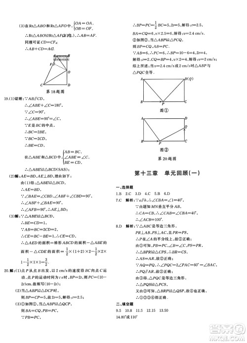 新疆青少年出版社2023年秋优学1+1评价与测试八年级数学上册通用版答案 新疆青少年出版社2023年秋优学1+1评价与测试八年级数学上册通用版答案