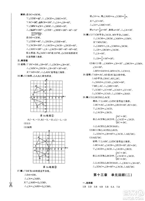新疆青少年出版社2023年秋优学1+1评价与测试八年级数学上册通用版答案 新疆青少年出版社2023年秋优学1+1评价与测试八年级数学上册通用版答案