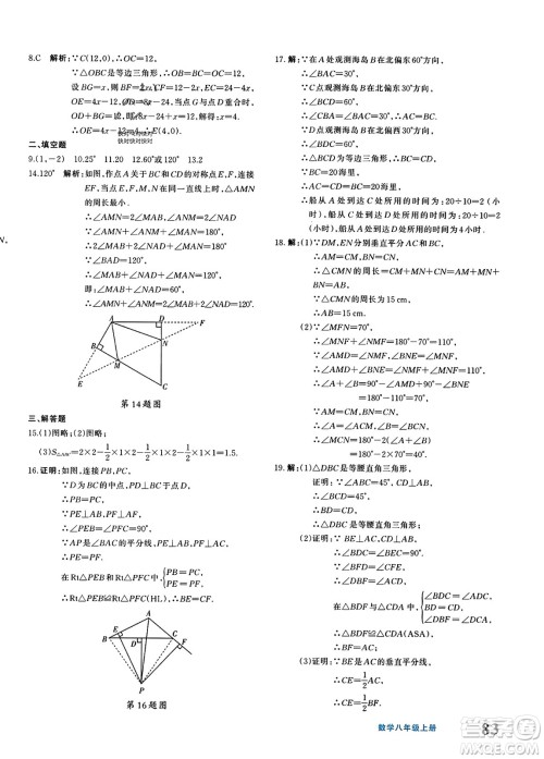 新疆青少年出版社2023年秋优学1+1评价与测试八年级数学上册通用版答案 新疆青少年出版社2023年秋优学1+1评价与测试八年级数学上册通用版答案