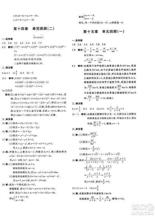 新疆青少年出版社2023年秋优学1+1评价与测试八年级数学上册通用版答案 新疆青少年出版社2023年秋优学1+1评价与测试八年级数学上册通用版答案
