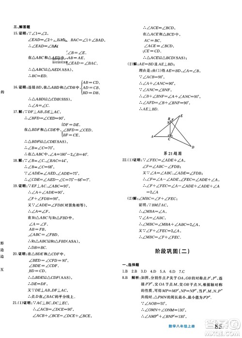 新疆青少年出版社2023年秋优学1+1评价与测试八年级数学上册通用版答案 新疆青少年出版社2023年秋优学1+1评价与测试八年级数学上册通用版答案
