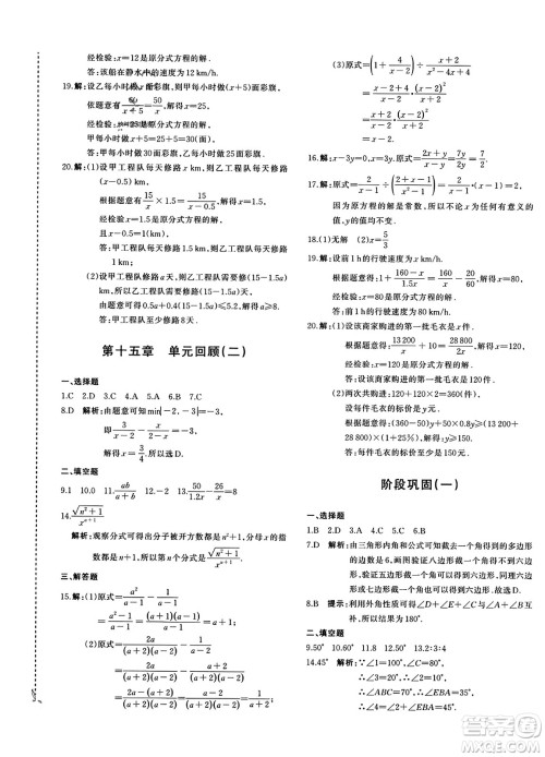 新疆青少年出版社2023年秋优学1+1评价与测试八年级数学上册通用版答案 新疆青少年出版社2023年秋优学1+1评价与测试八年级数学上册通用版答案