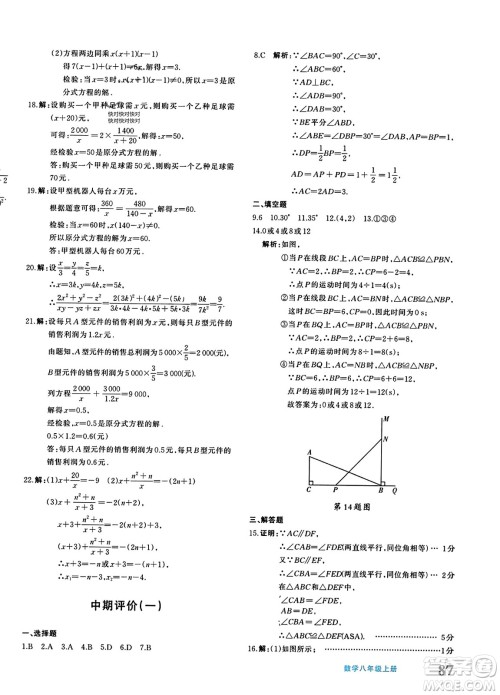 新疆青少年出版社2023年秋优学1+1评价与测试八年级数学上册通用版答案 新疆青少年出版社2023年秋优学1+1评价与测试八年级数学上册通用版答案