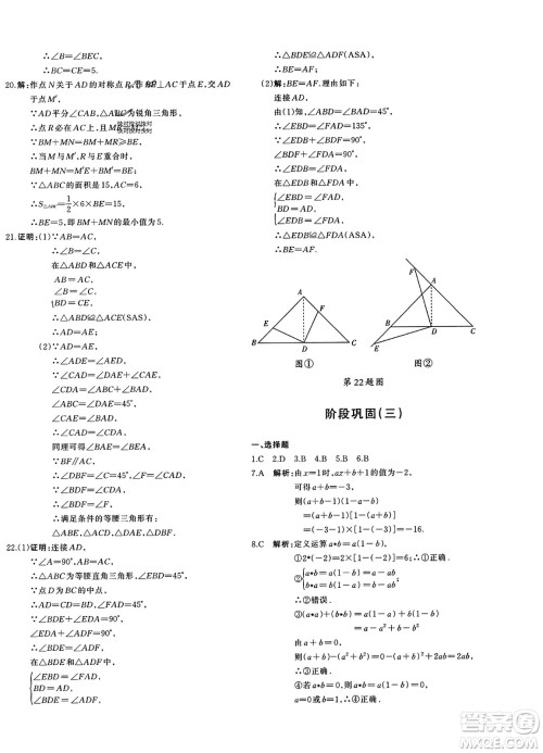 新疆青少年出版社2023年秋优学1+1评价与测试八年级数学上册通用版答案 新疆青少年出版社2023年秋优学1+1评价与测试八年级数学上册通用版答案