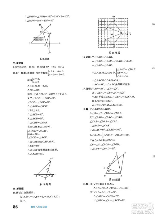 新疆青少年出版社2023年秋优学1+1评价与测试八年级数学上册通用版答案 新疆青少年出版社2023年秋优学1+1评价与测试八年级数学上册通用版答案