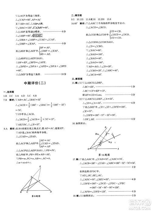 新疆青少年出版社2023年秋优学1+1评价与测试八年级数学上册通用版答案 新疆青少年出版社2023年秋优学1+1评价与测试八年级数学上册通用版答案