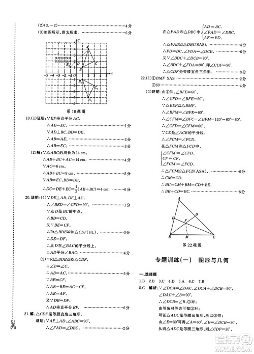 新疆青少年出版社2023年秋优学1+1评价与测试八年级数学上册通用版答案 新疆青少年出版社2023年秋优学1+1评价与测试八年级数学上册通用版答案