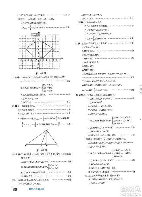 新疆青少年出版社2023年秋优学1+1评价与测试八年级数学上册通用版答案 新疆青少年出版社2023年秋优学1+1评价与测试八年级数学上册通用版答案