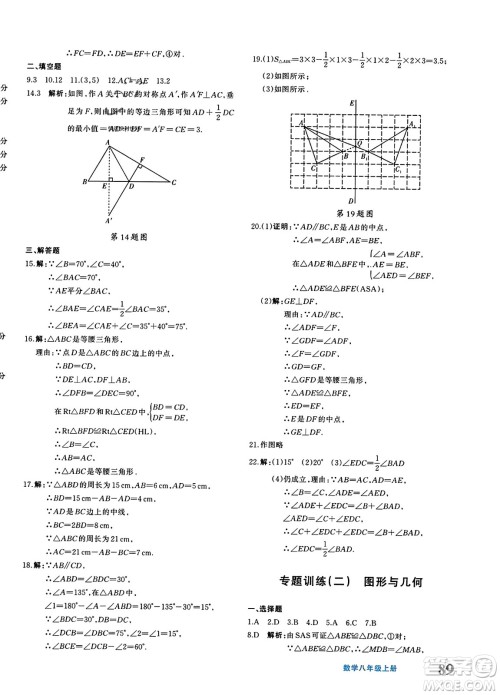 新疆青少年出版社2023年秋优学1+1评价与测试八年级数学上册通用版答案 新疆青少年出版社2023年秋优学1+1评价与测试八年级数学上册通用版答案