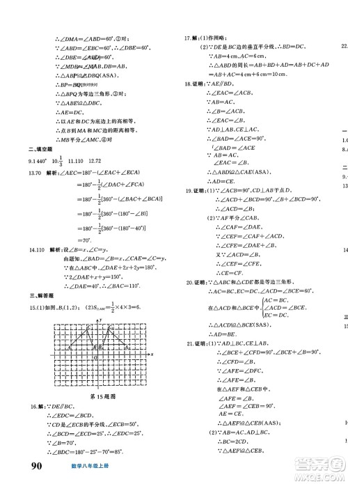 新疆青少年出版社2023年秋优学1+1评价与测试八年级数学上册通用版答案 新疆青少年出版社2023年秋优学1+1评价与测试八年级数学上册通用版答案