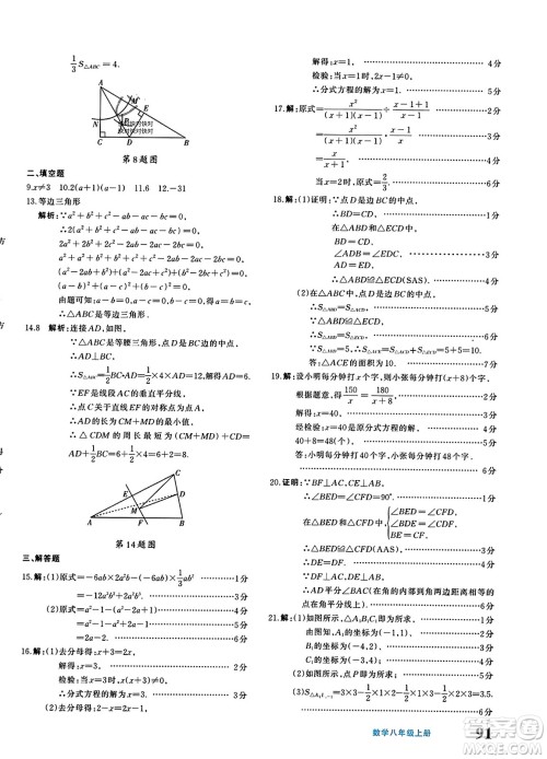 新疆青少年出版社2023年秋优学1+1评价与测试八年级数学上册通用版答案 新疆青少年出版社2023年秋优学1+1评价与测试八年级数学上册通用版答案