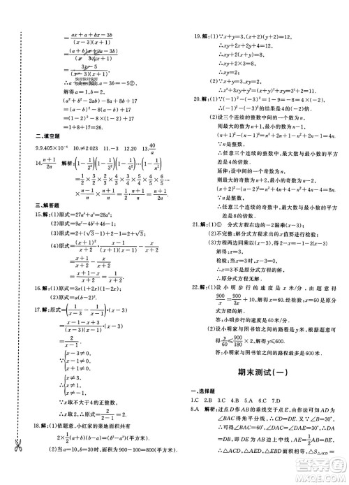新疆青少年出版社2023年秋优学1+1评价与测试八年级数学上册通用版答案 新疆青少年出版社2023年秋优学1+1评价与测试八年级数学上册通用版答案