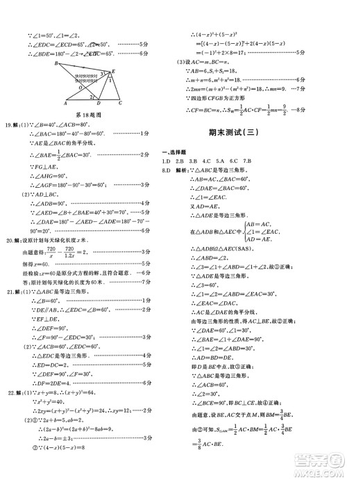 新疆青少年出版社2023年秋优学1+1评价与测试八年级数学上册通用版答案 新疆青少年出版社2023年秋优学1+1评价与测试八年级数学上册通用版答案